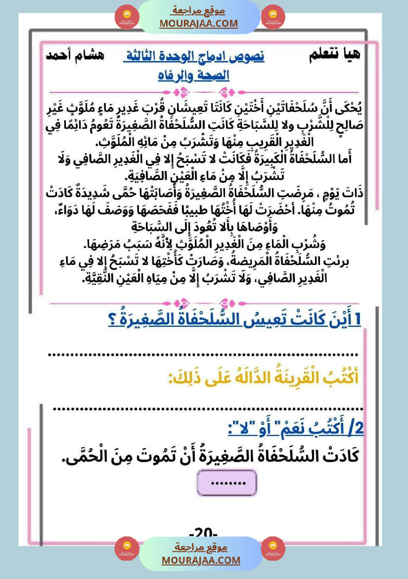 السنة الثانية ابتدائي كراس أقرأ وأ نتج مع تقي نصوص م ختارة وإنتاجات كتابية