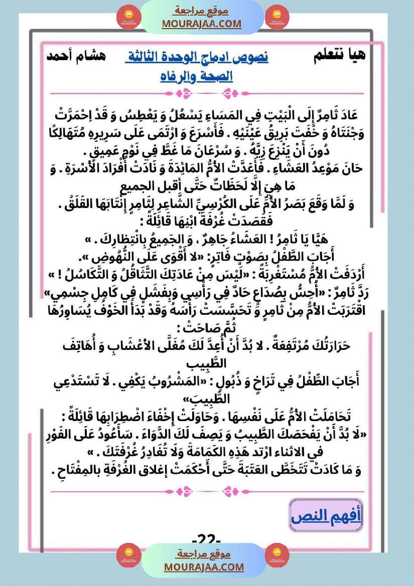 السنة الثانية ابتدائي كراس أقرأ وأ نتج مع تقي نصوص م ختارة وإنتاجات كتابية