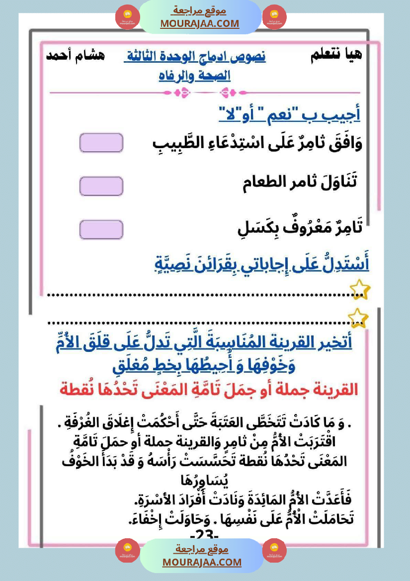 السنة الثانية ابتدائي كراس أقرأ وأ نتج مع تقي نصوص م ختارة وإنتاجات كتابية