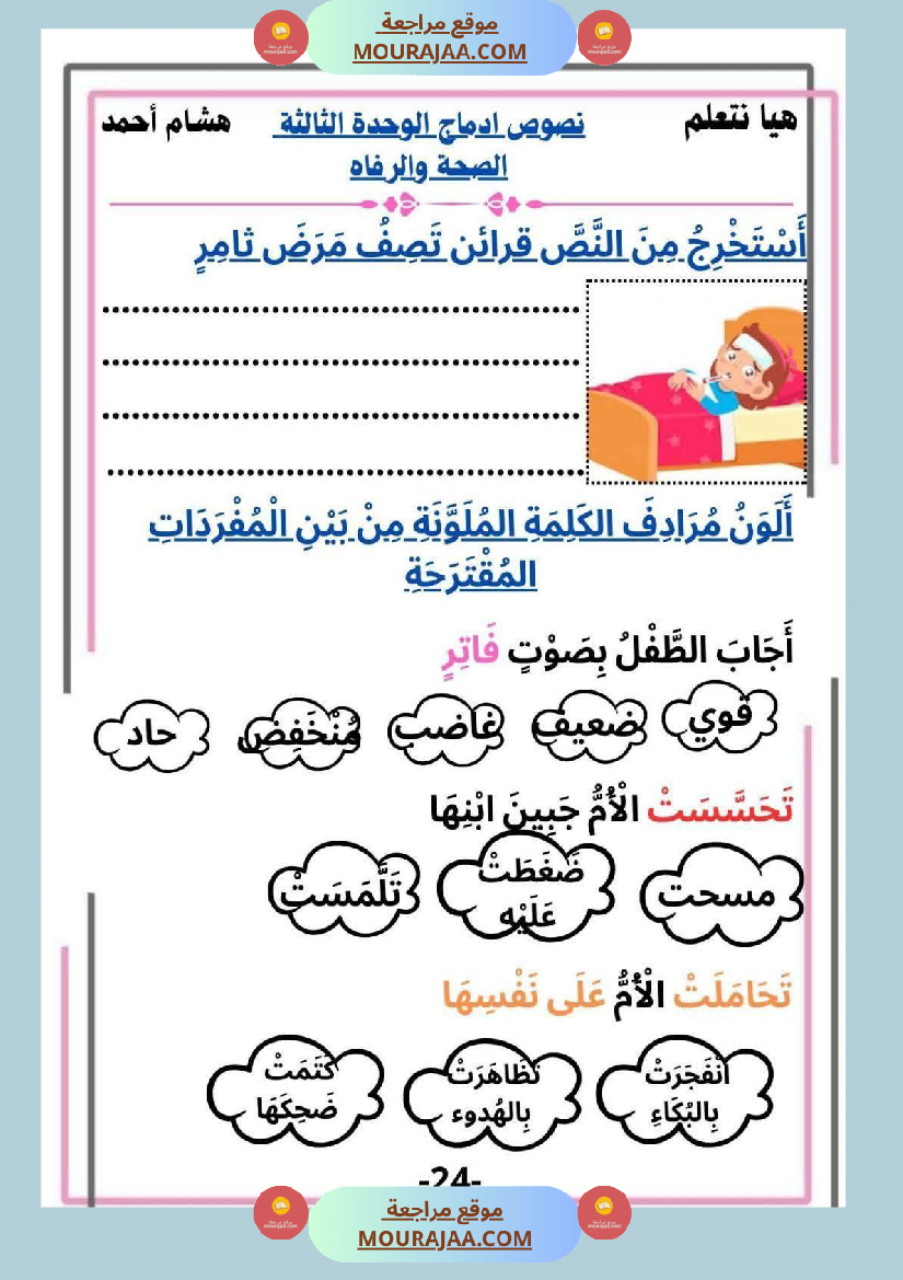 السنة الثانية ابتدائي كراس أقرأ وأ نتج مع تقي نصوص م ختارة وإنتاجات كتابية