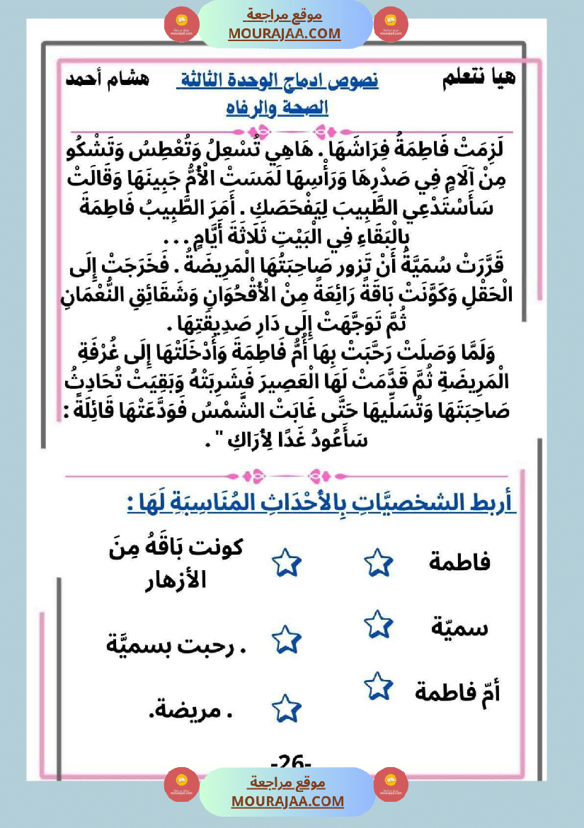 السنة الثانية ابتدائي كراس أقرأ وأ نتج مع تقي نصوص م ختارة وإنتاجات كتابية