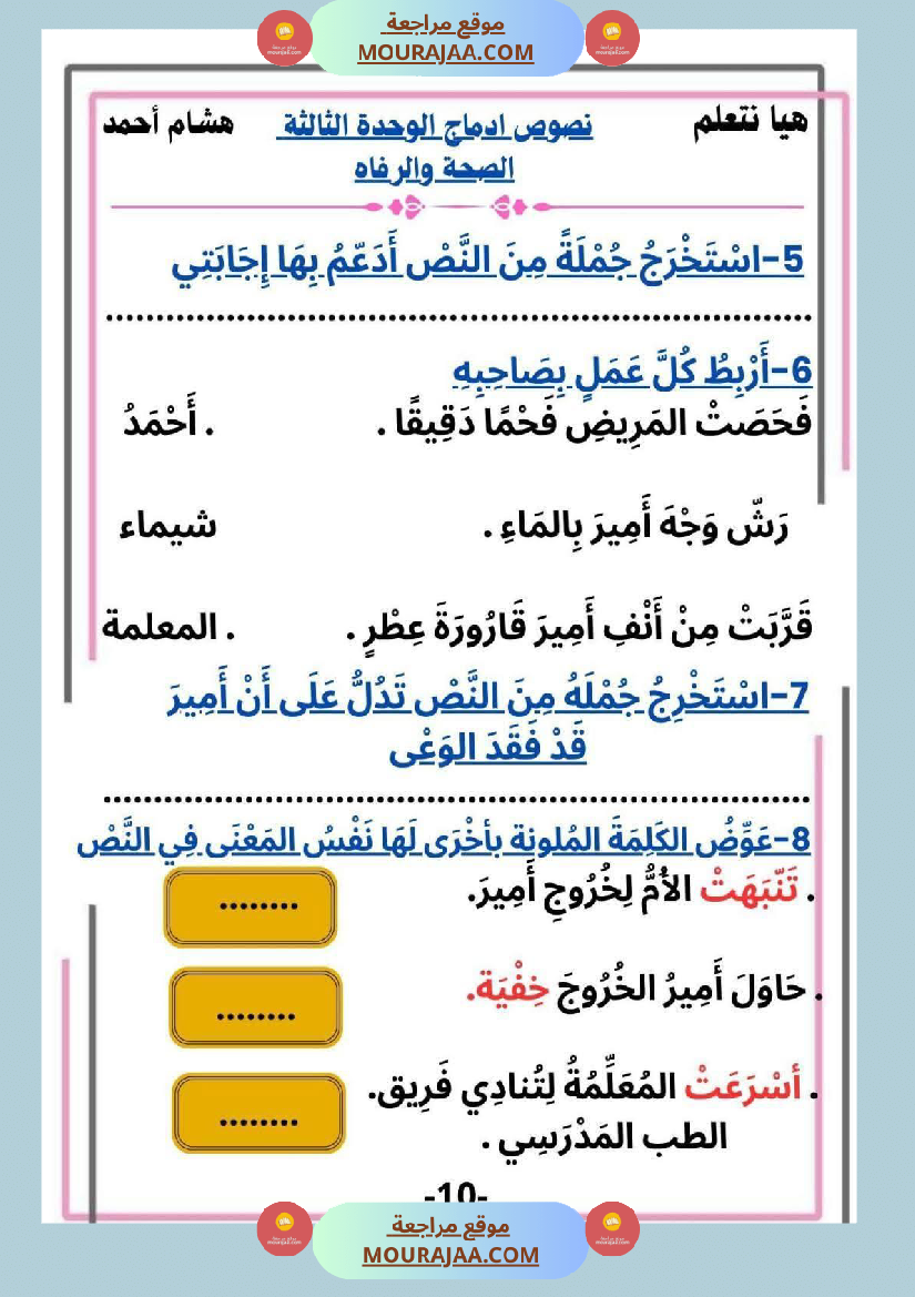 السنة الثانية ابتدائي كراس أقرأ وأ نتج مع تقي نصوص م ختارة وإنتاجات كتابية