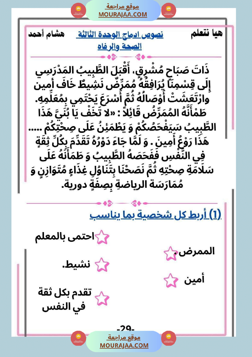 السنة الثانية ابتدائي كراس أقرأ وأ نتج مع تقي نصوص م ختارة وإنتاجات كتابية