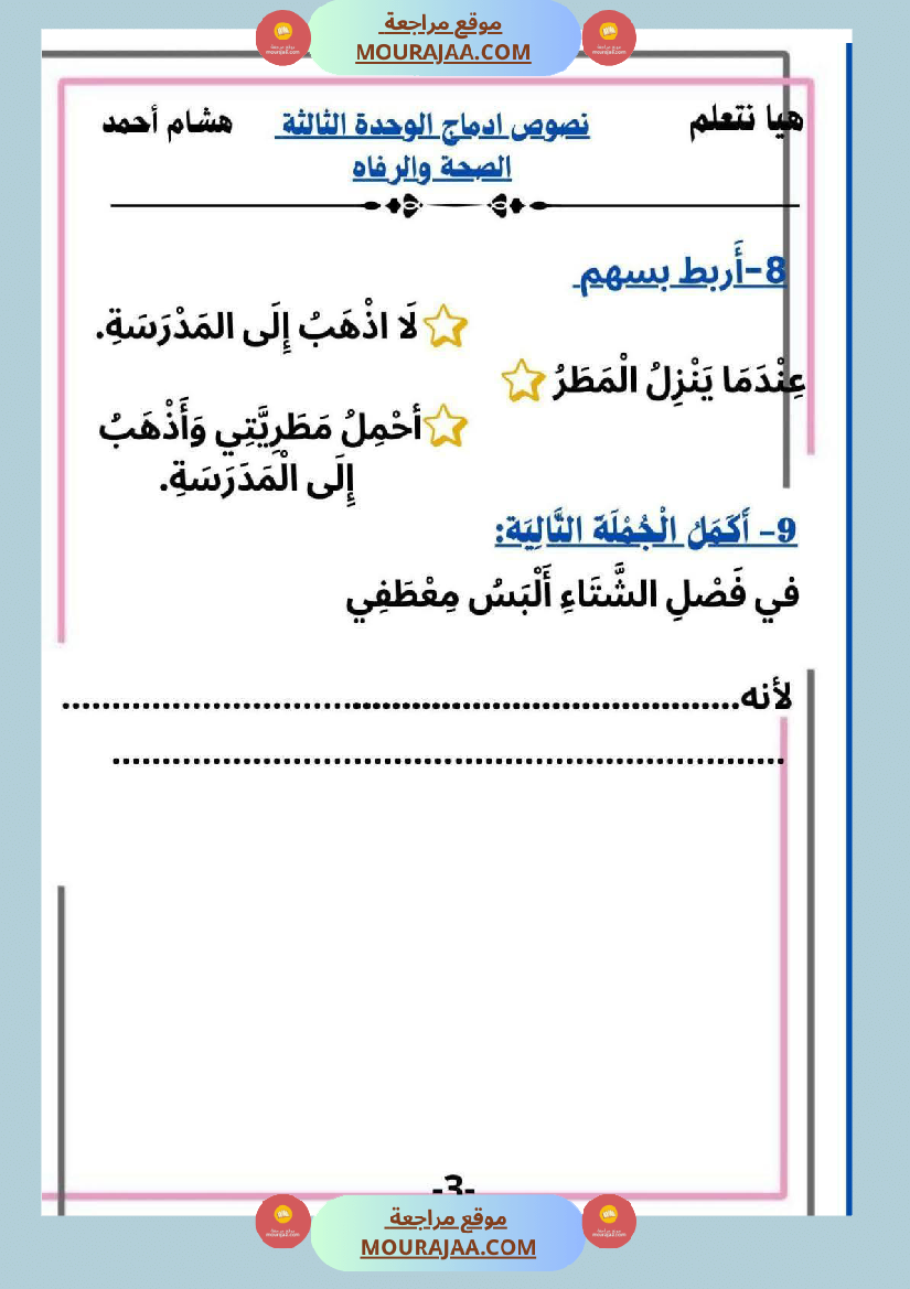 السنة الثانية ابتدائي كراس أقرأ وأ نتج مع تقي نصوص م ختارة وإنتاجات كتابية