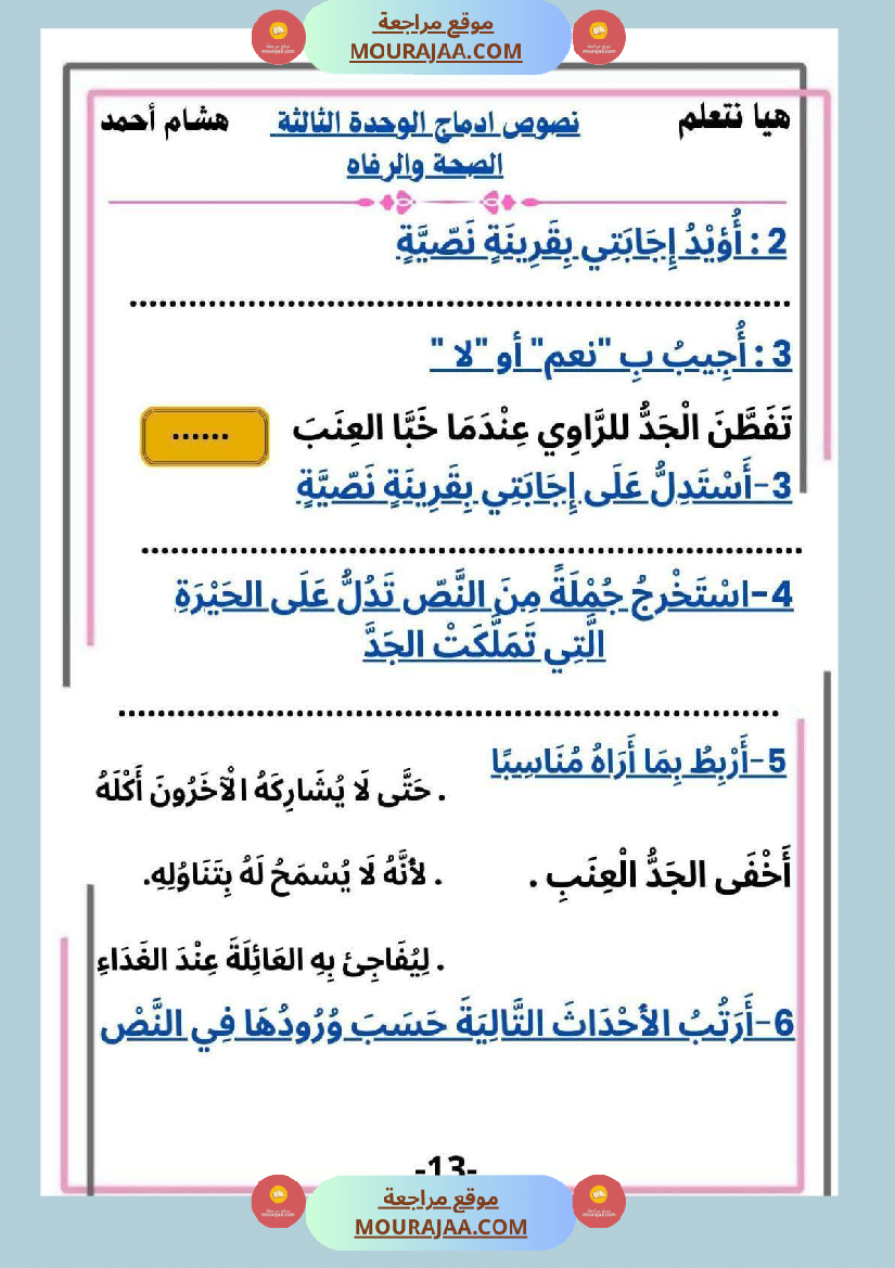 السنة الثانية ابتدائي كراس أقرأ وأ نتج مع تقي نصوص م ختارة وإنتاجات كتابية