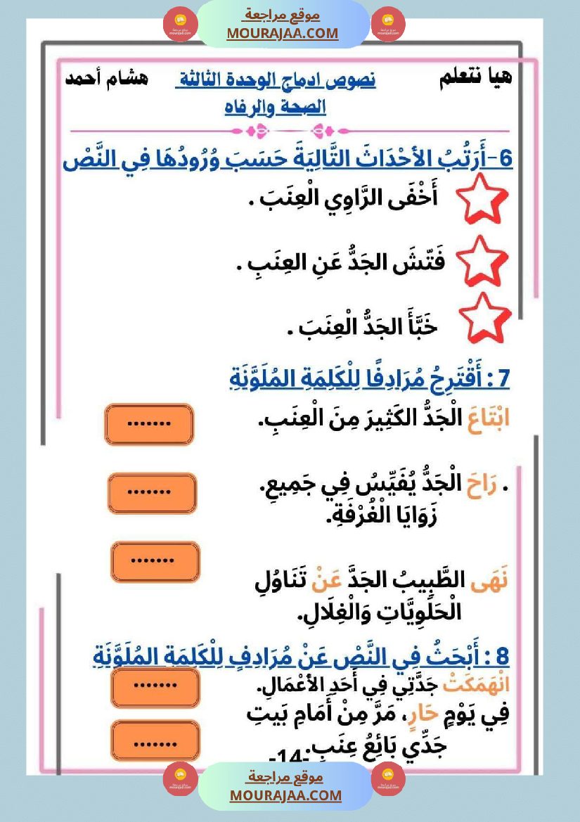 السنة الثانية ابتدائي كراس أقرأ وأ نتج مع تقي نصوص م ختارة وإنتاجات كتابية