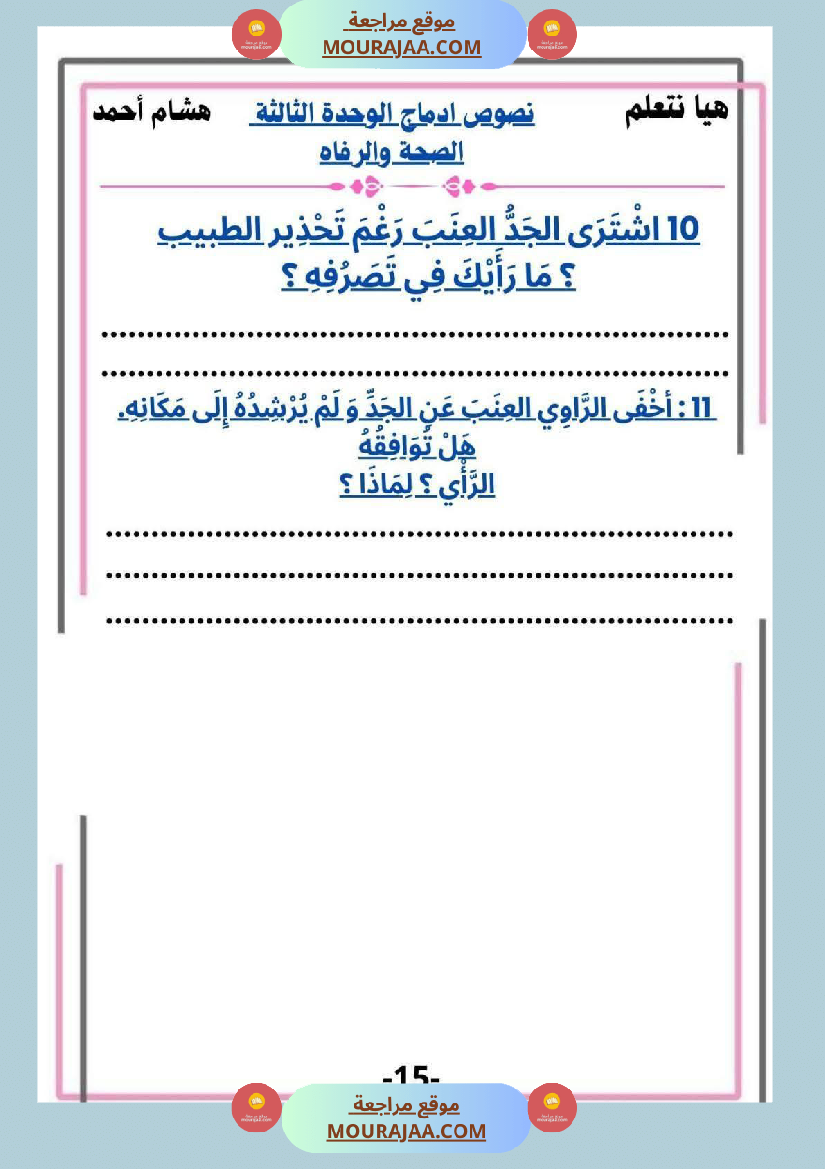 السنة الثانية ابتدائي كراس أقرأ وأ نتج مع تقي نصوص م ختارة وإنتاجات كتابية