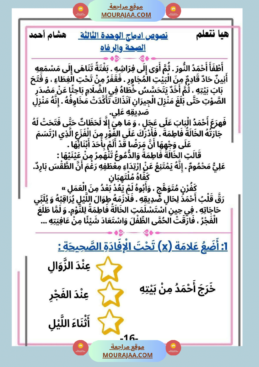 السنة الثانية ابتدائي كراس أقرأ وأ نتج مع تقي نصوص م ختارة وإنتاجات كتابية