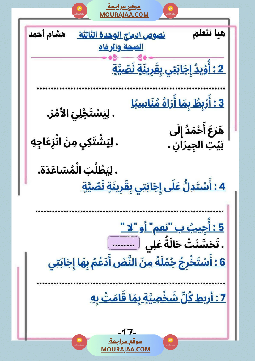 السنة الثانية ابتدائي كراس أقرأ وأ نتج مع تقي نصوص م ختارة وإنتاجات كتابية