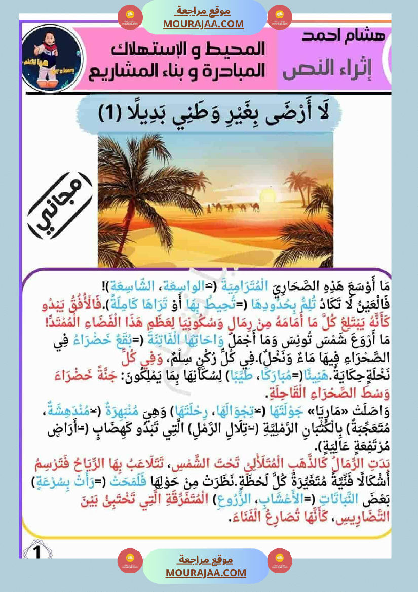 انتاجاتي الوحدة الثانية دليل شامل لإثراء النصوص وإنتاجها بإبداع