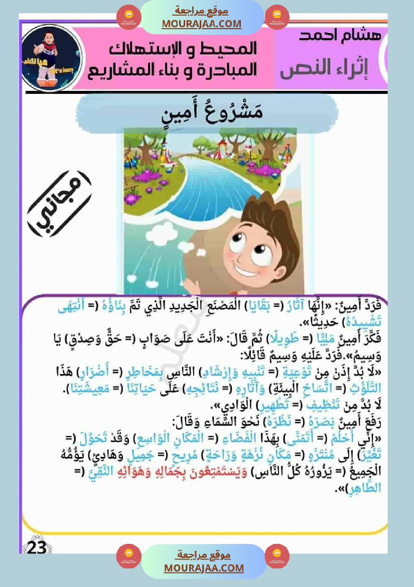 انتاجاتي الوحدة الثانية دليل شامل لإثراء النصوص وإنتاجها بإبداع