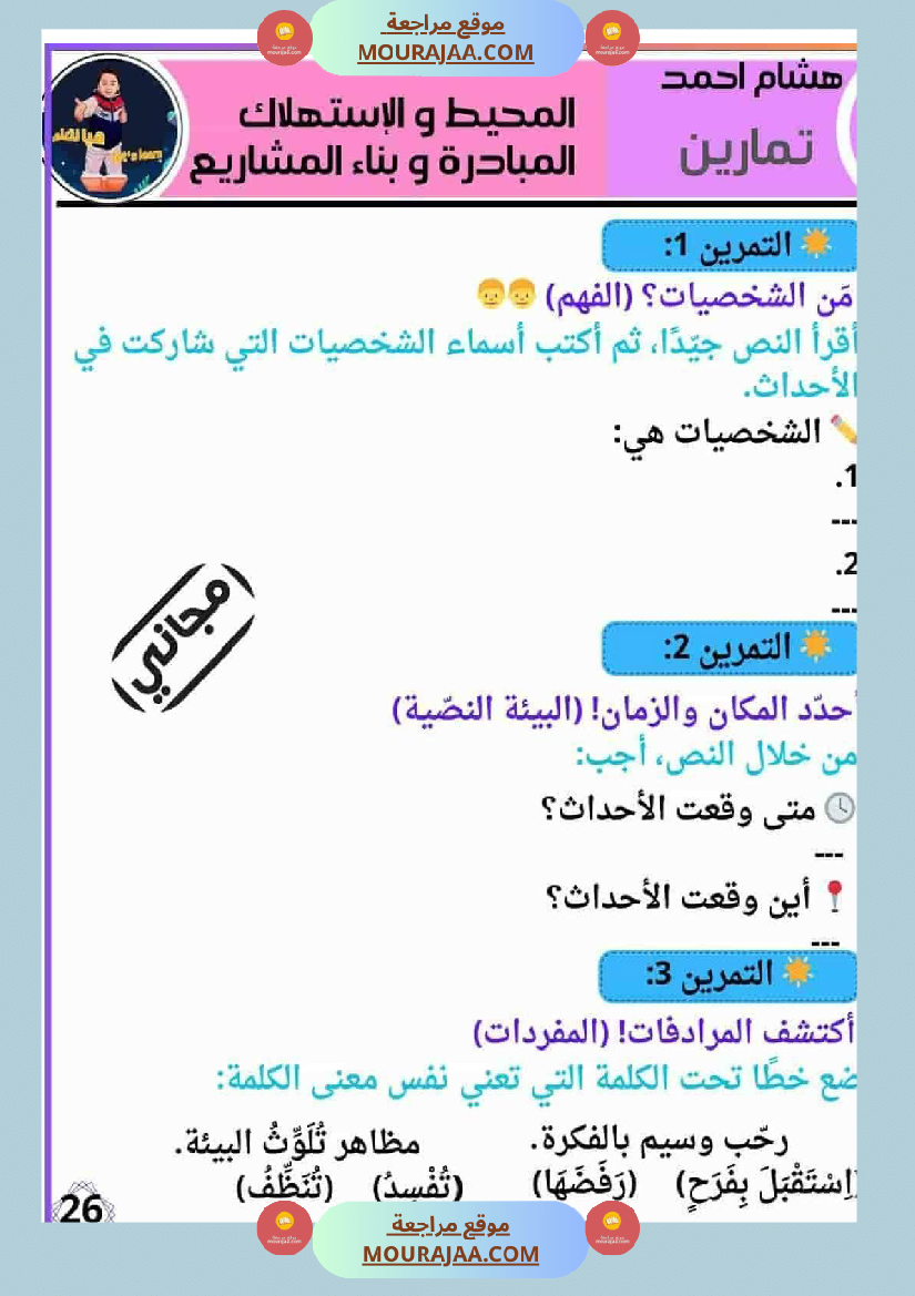 انتاجاتي الوحدة الثانية دليل شامل لإثراء النصوص وإنتاجها بإبداع
