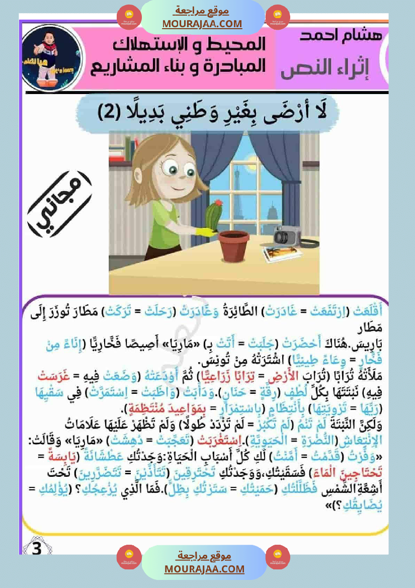 انتاجاتي الوحدة الثانية دليل شامل لإثراء النصوص وإنتاجها بإبداع