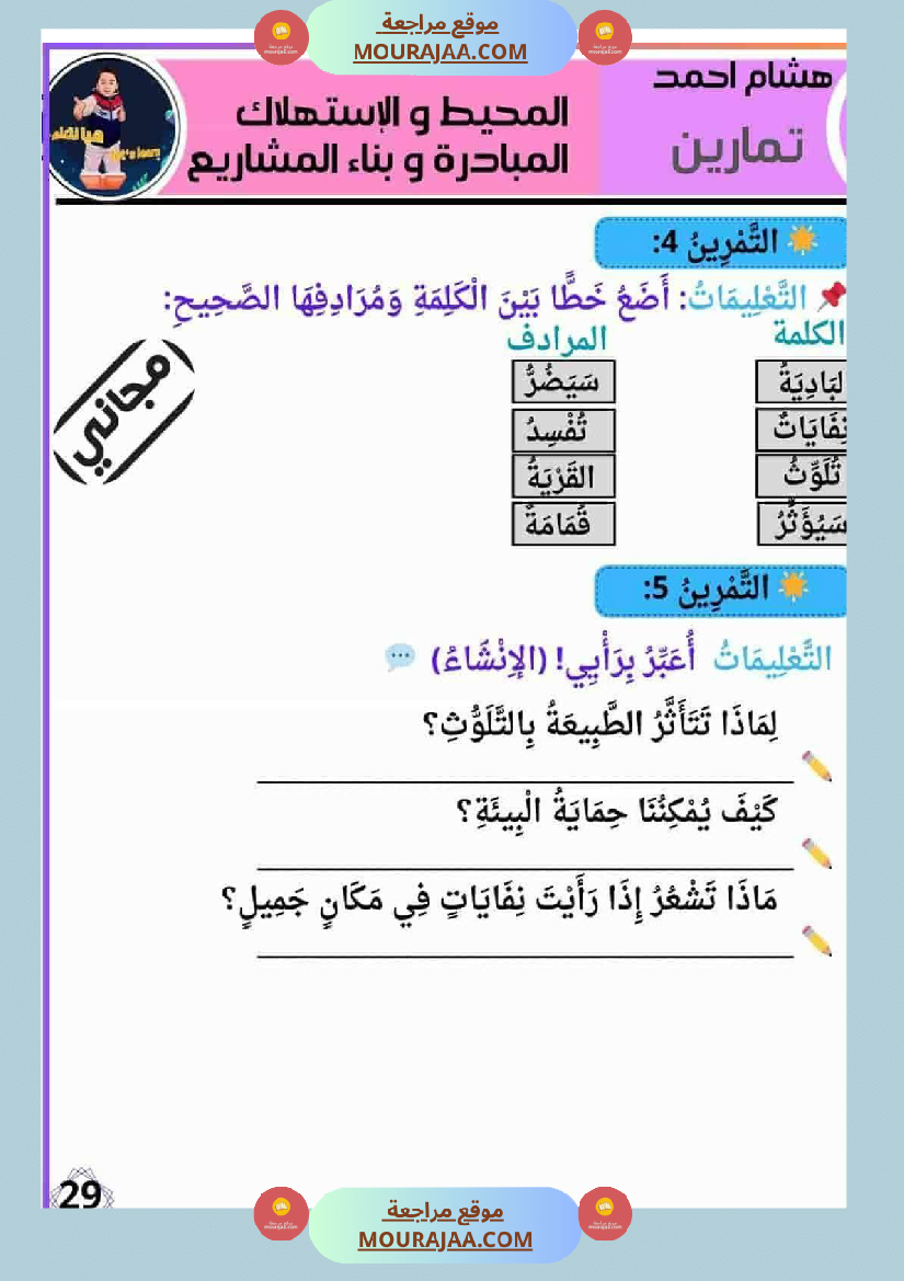 انتاجاتي الوحدة الثانية دليل شامل لإثراء النصوص وإنتاجها بإبداع