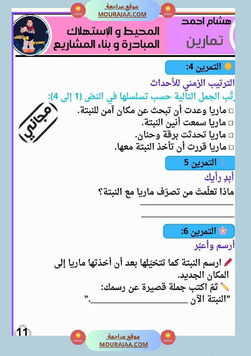 انتاجاتي الوحدة الثانية دليل شامل لإثراء النصوص وإنتاجها بإبداع