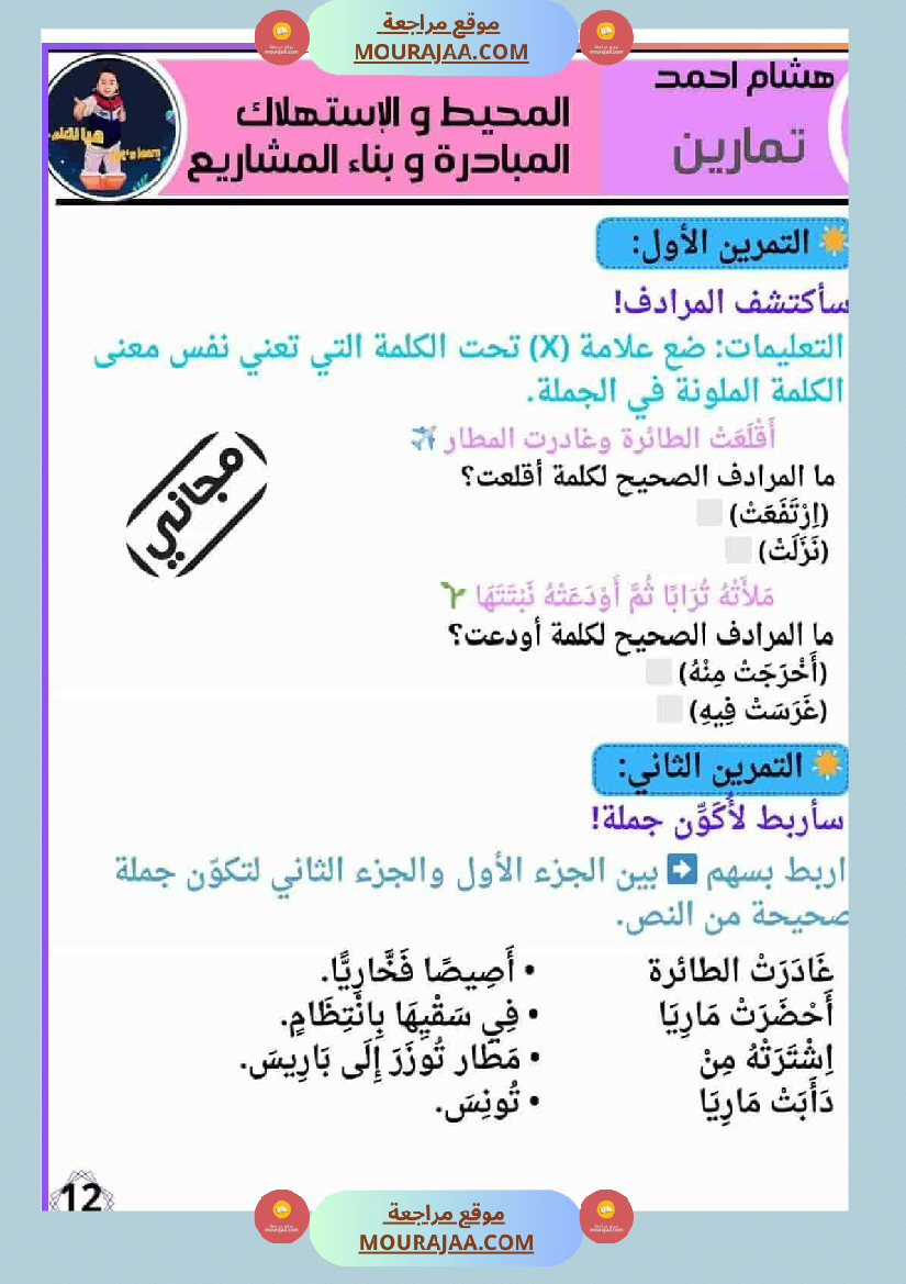 انتاجاتي الوحدة الثانية دليل شامل لإثراء النصوص وإنتاجها بإبداع