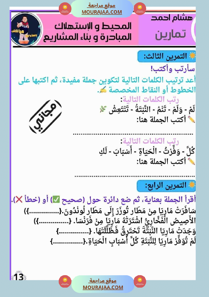 انتاجاتي الوحدة الثانية دليل شامل لإثراء النصوص وإنتاجها بإبداع