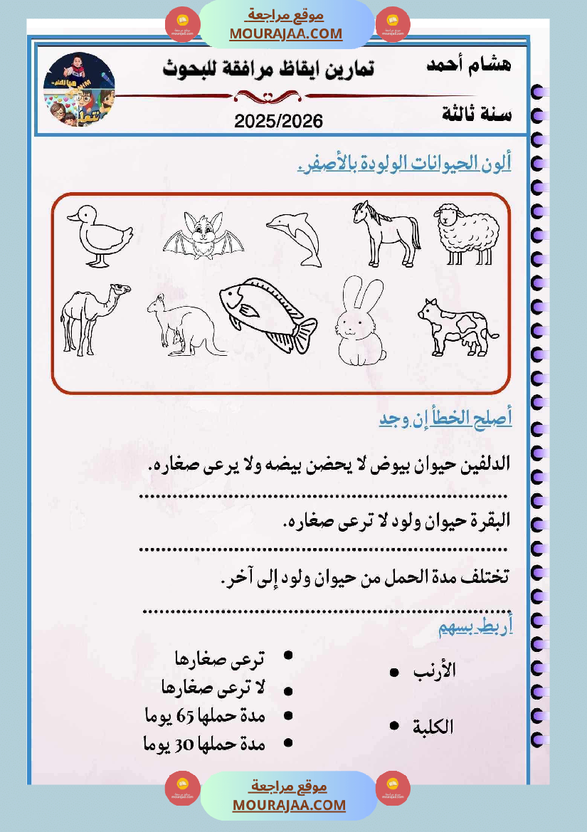 سنة ثالثة كراس الايقاظ بحوث وضعيات ادماجية اختبارات