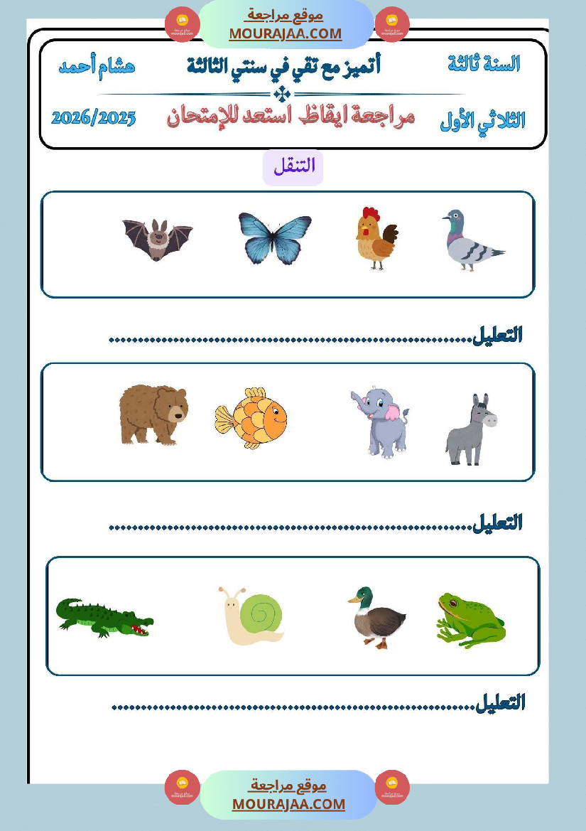 سنة ثالثة كراس الايقاظ بحوث وضعيات ادماجية اختبارات