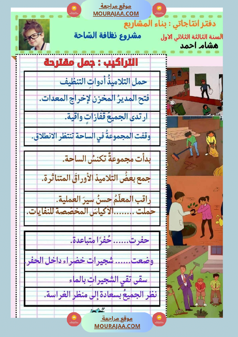 كراس انتاج كتابي السنة الثالثة الثلاثي الأول