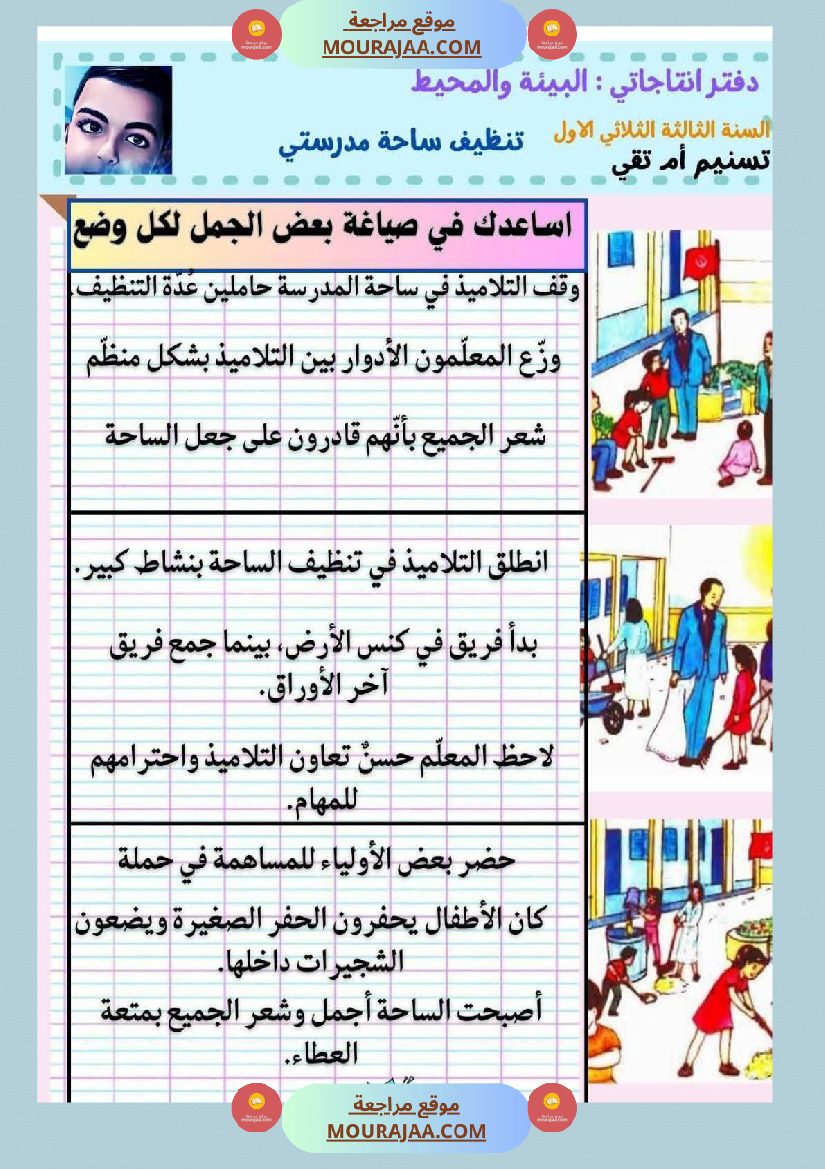 كراس انتاج كتابي السنة الثالثة الثلاثي الأول