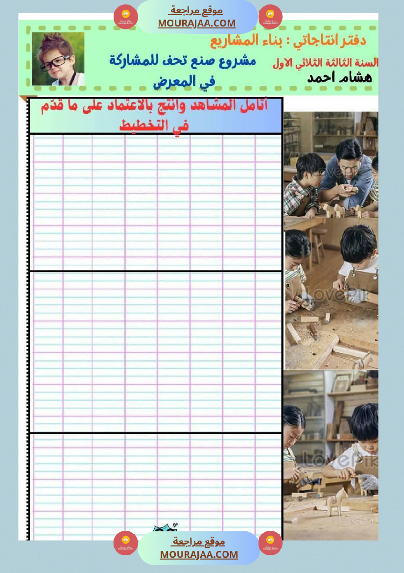 كراس انتاج كتابي السنة الثالثة الثلاثي الأول