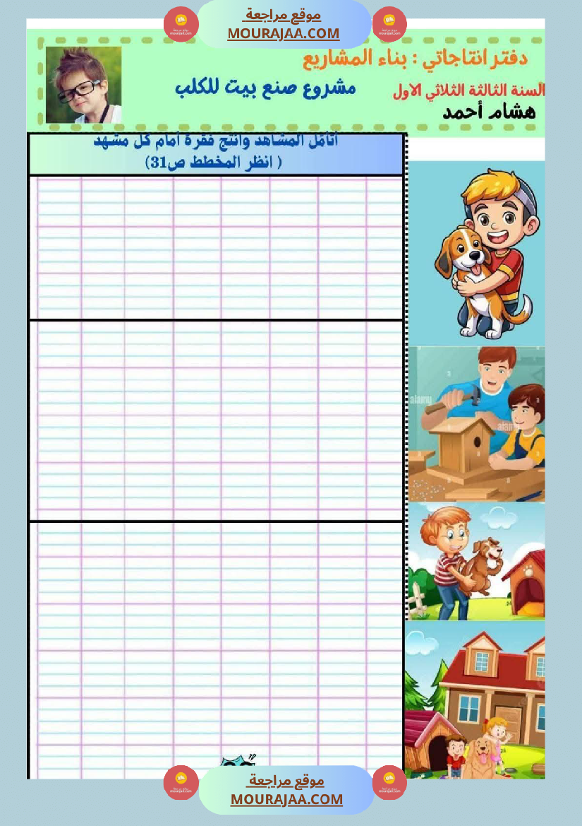 كراس انتاج كتابي السنة الثالثة الثلاثي الأول