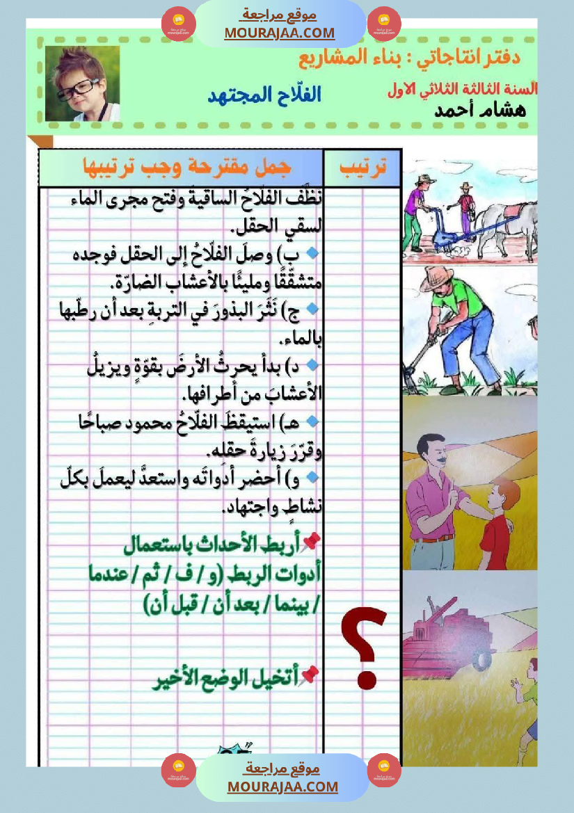 كراس انتاج كتابي السنة الثالثة الثلاثي الأول