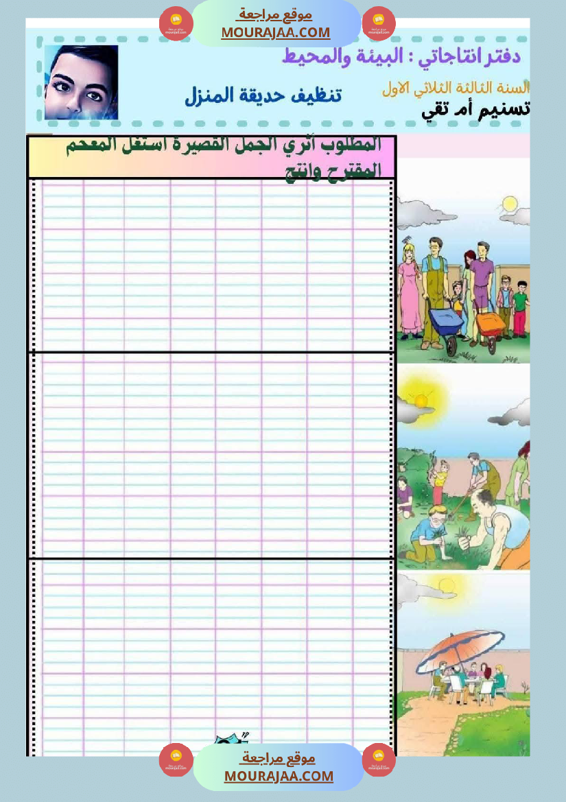 كراس انتاج كتابي السنة الثالثة الثلاثي الأول