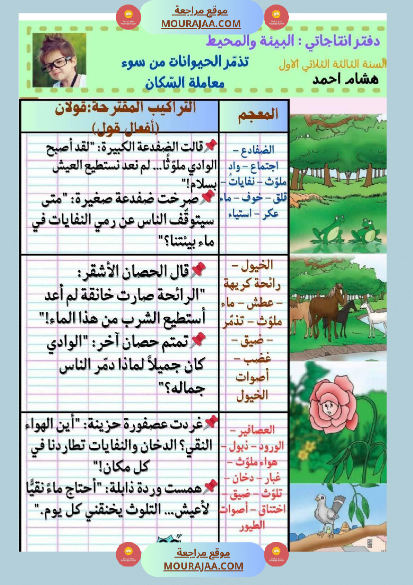 كراس انتاج كتابي السنة الثالثة الثلاثي الأول