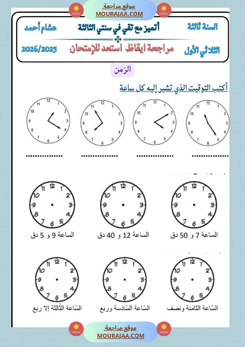 كراس ايقاظ الثلاثي الاول سنة الثالثة مراجعة و اختبارات