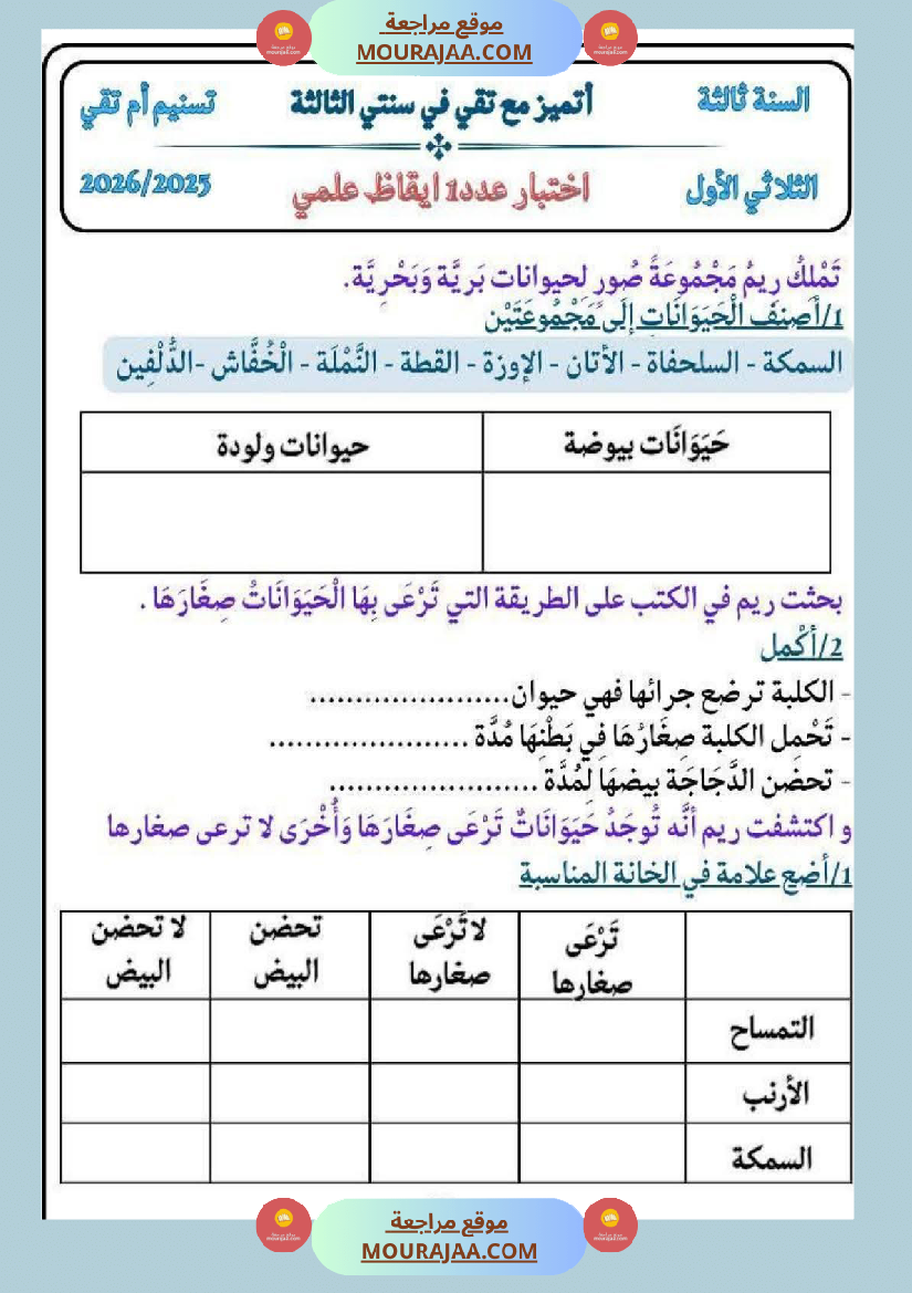 كراس ايقاظ الثلاثي الاول سنة الثالثة مراجعة و اختبارات