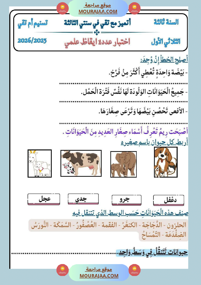 كراس ايقاظ الثلاثي الاول سنة الثالثة مراجعة و اختبارات