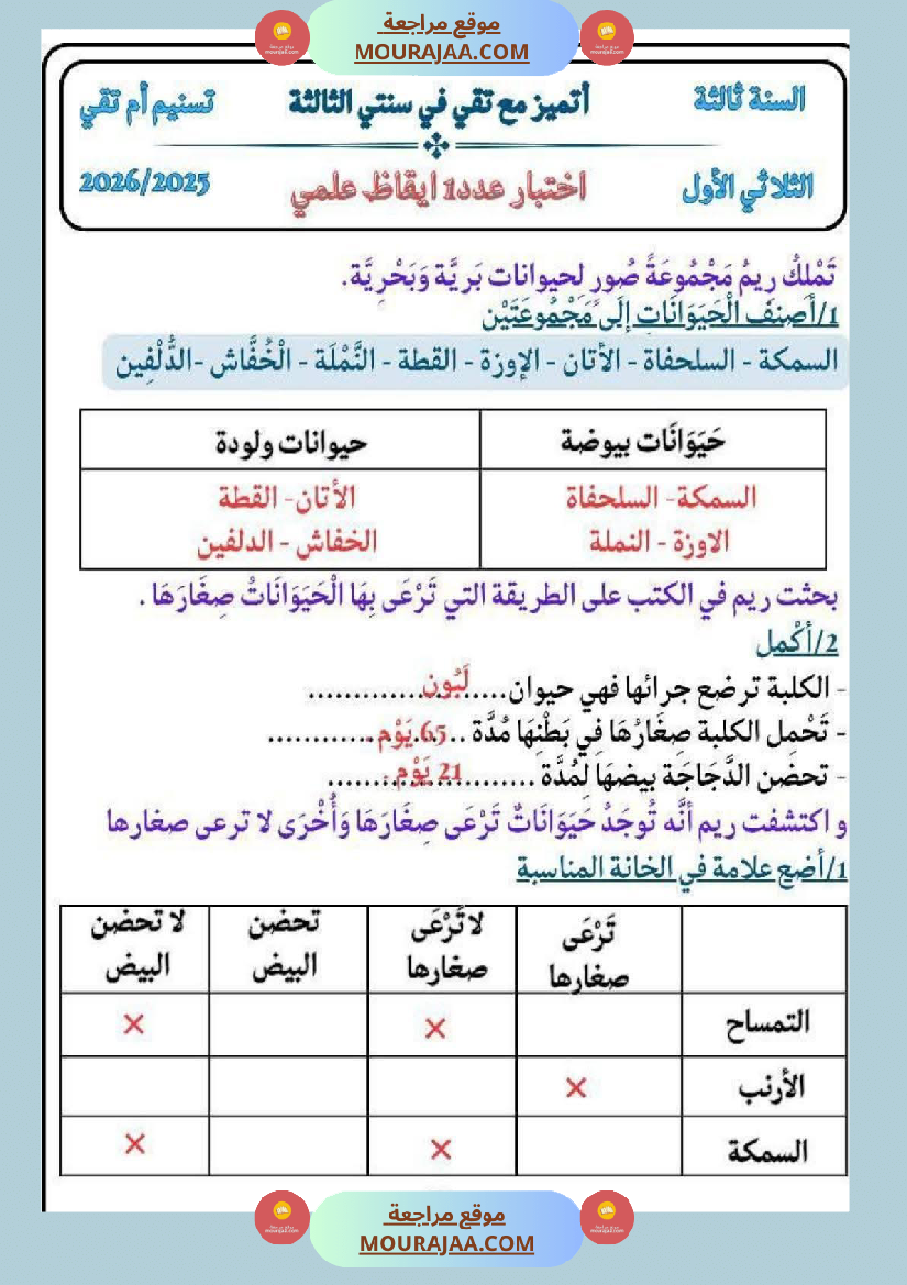 كراس ايقاظ الثلاثي الاول سنة الثالثة مراجعة و اختبارات
