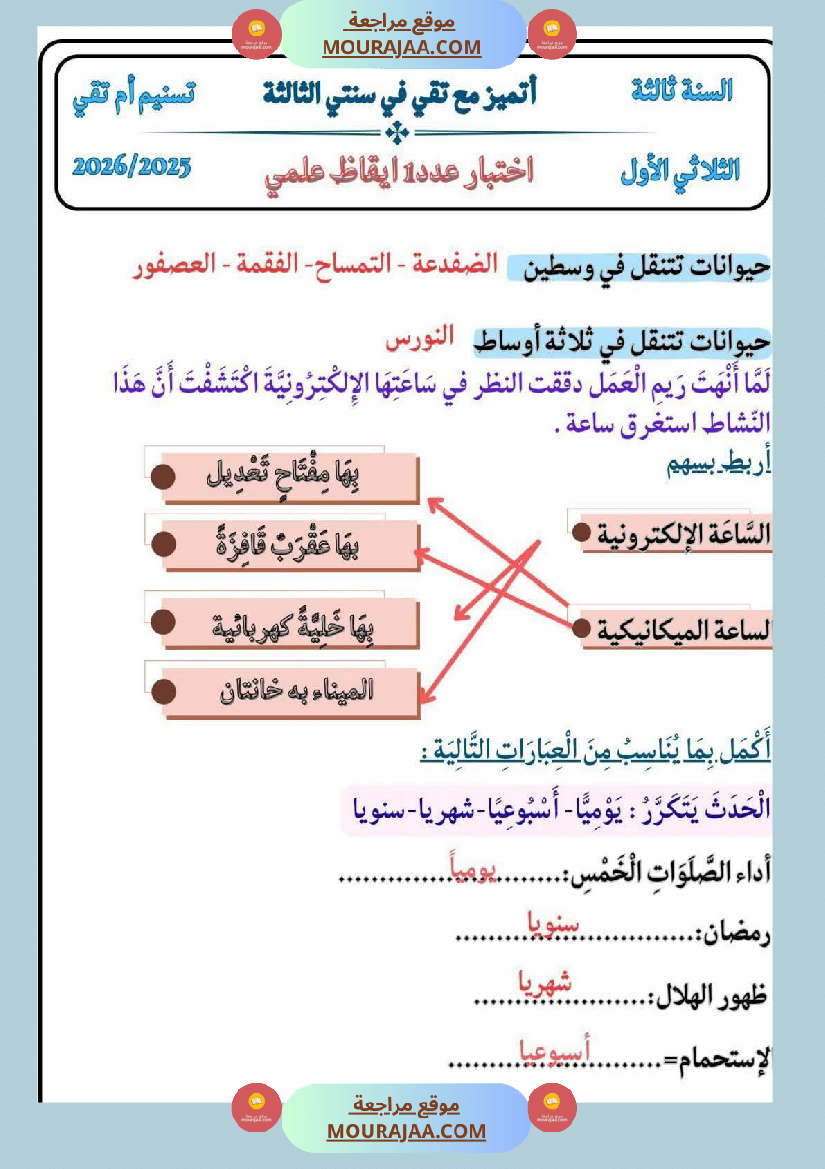 كراس ايقاظ الثلاثي الاول سنة الثالثة مراجعة و اختبارات