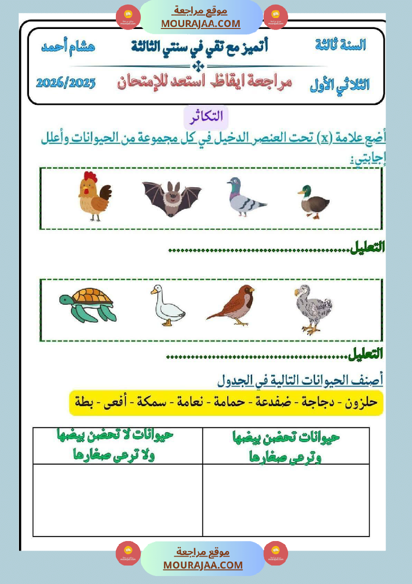 كراس ايقاظ الثلاثي الاول سنة الثالثة مراجعة و اختبارات