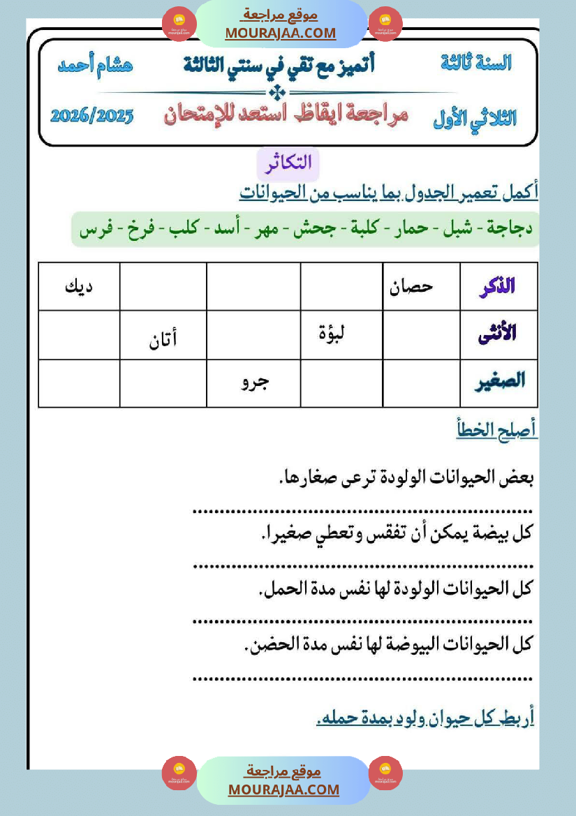 كراس ايقاظ الثلاثي الاول سنة الثالثة مراجعة و اختبارات