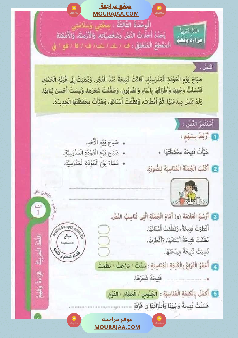 جسر النجاح السنة الأولى الثلاثي الثاني