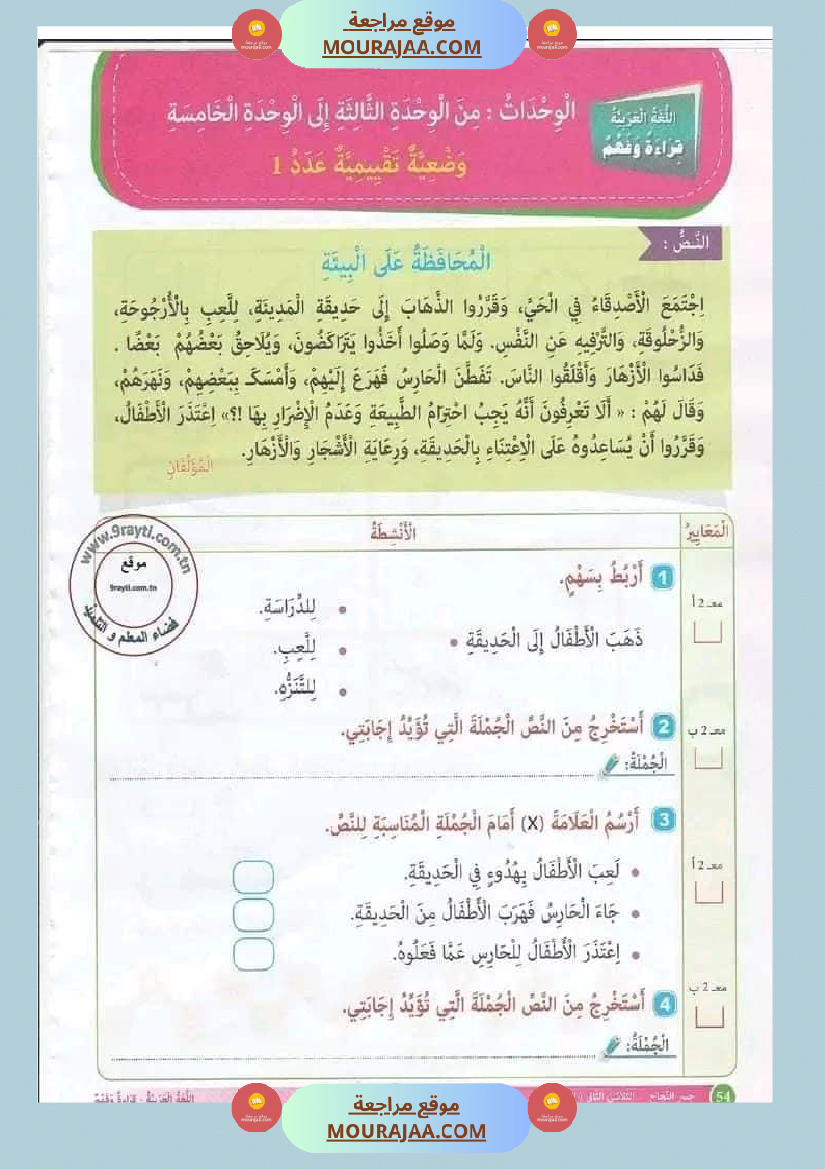 جسر النجاح السنة الأولى الثلاثي الثاني