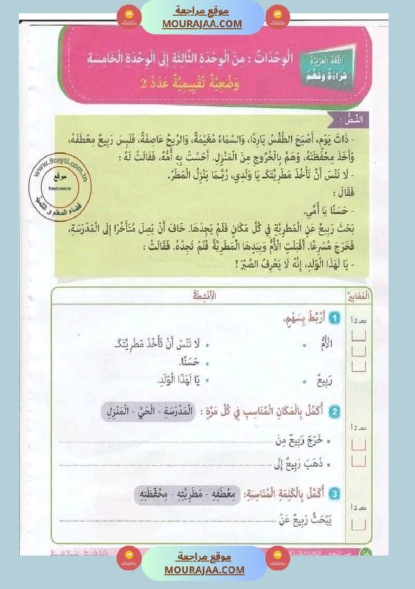 جسر النجاح السنة الأولى الثلاثي الثاني