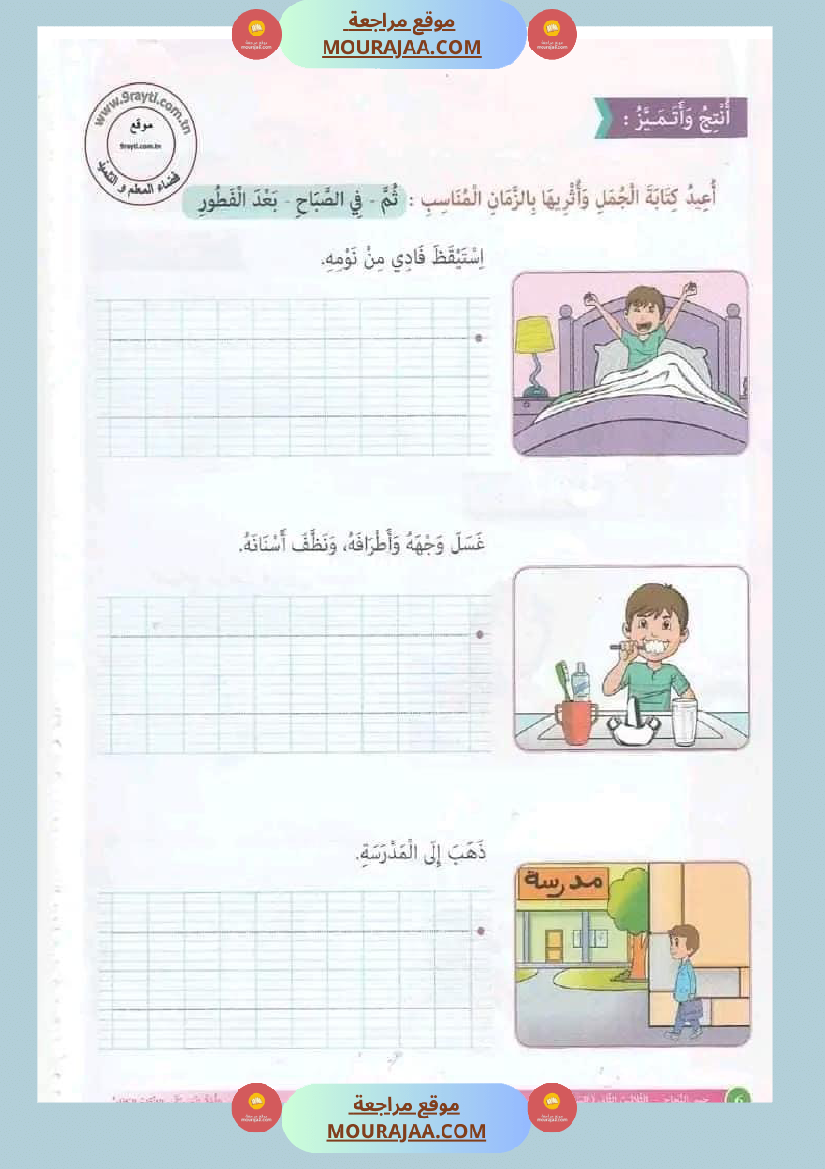 جسر النجاح السنة الأولى الثلاثي الثاني