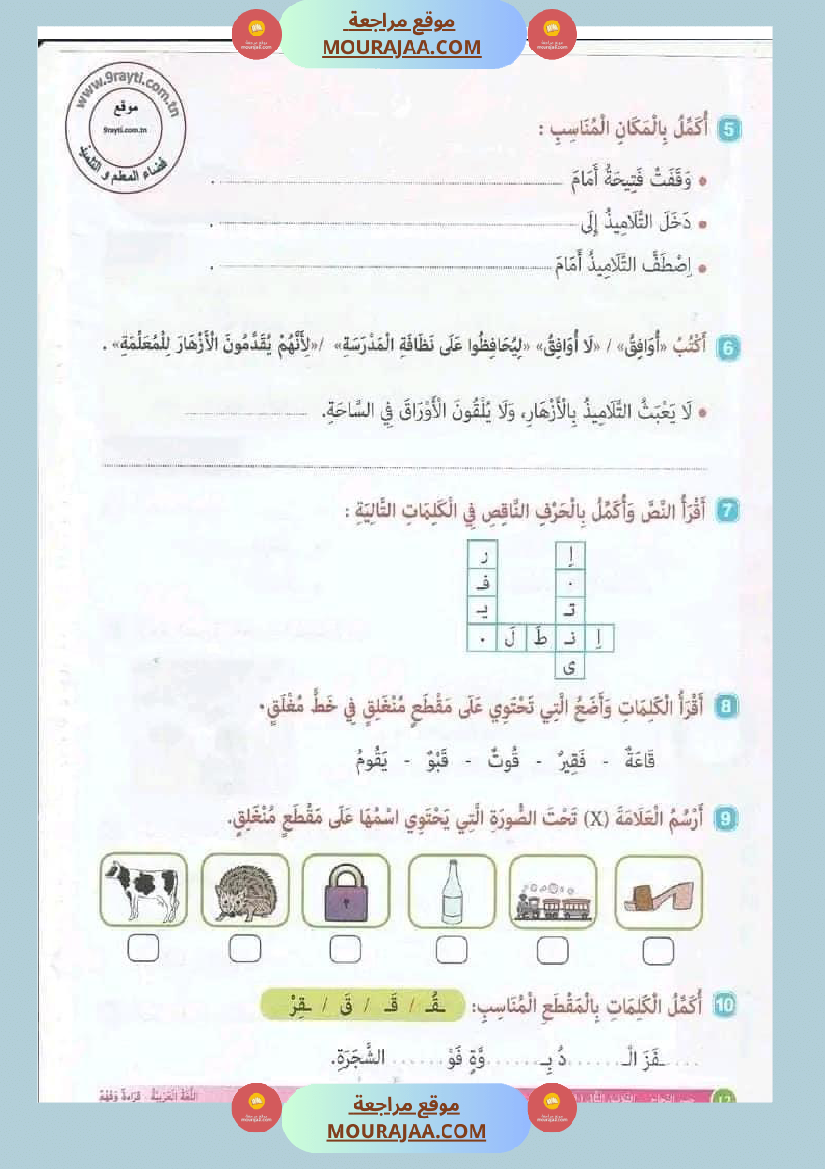 جسر النجاح السنة الأولى الثلاثي الثاني