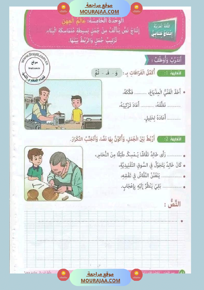 جسر النجاح السنة الأولى الثلاثي الثاني