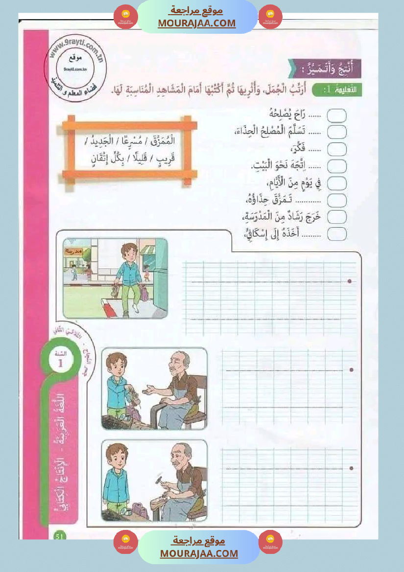 جسر النجاح السنة الأولى الثلاثي الثاني