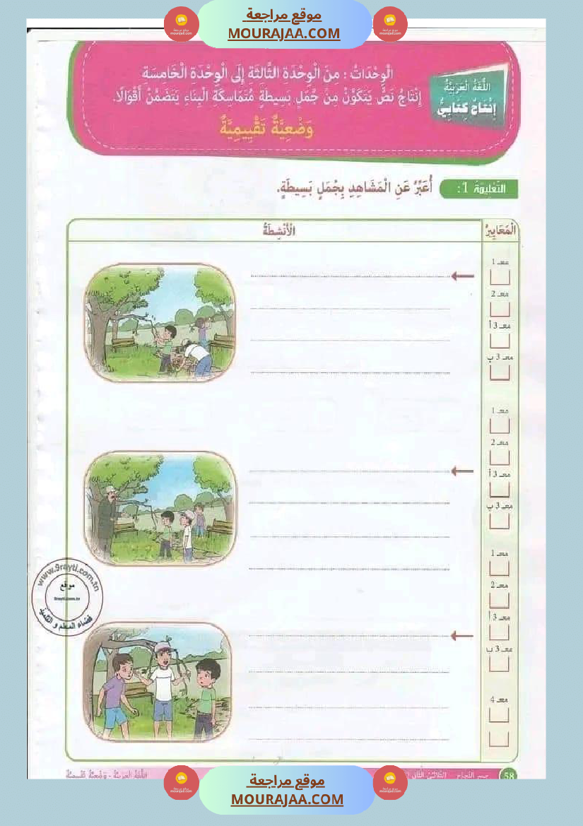 جسر النجاح السنة الأولى الثلاثي الثاني