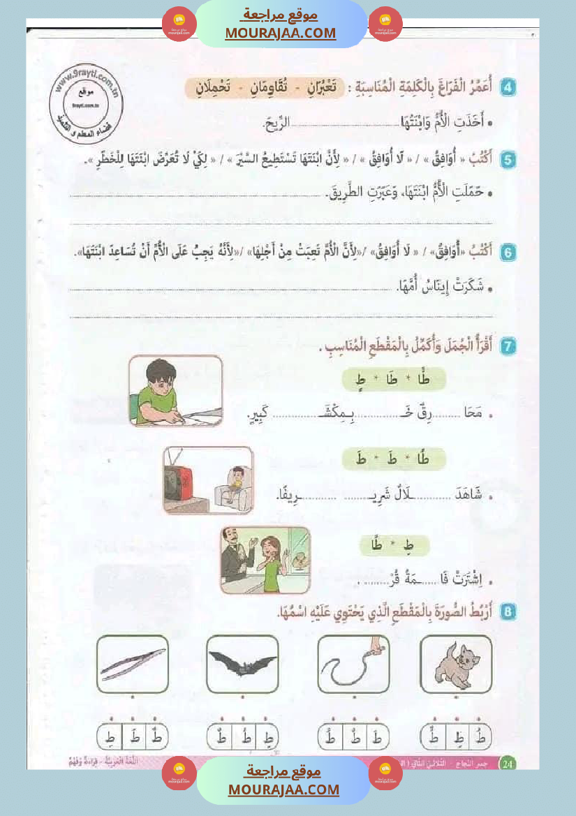 جسر النجاح السنة الأولى الثلاثي الثاني