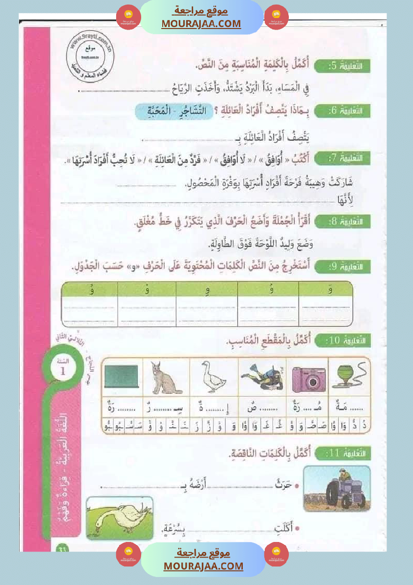 جسر النجاح السنة الأولى الثلاثي الثاني