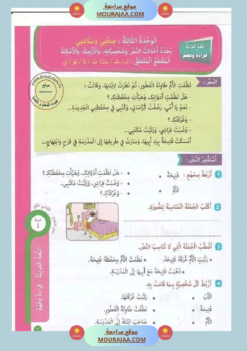 جسر النجاح السنة الأولى الثلاثي الثاني