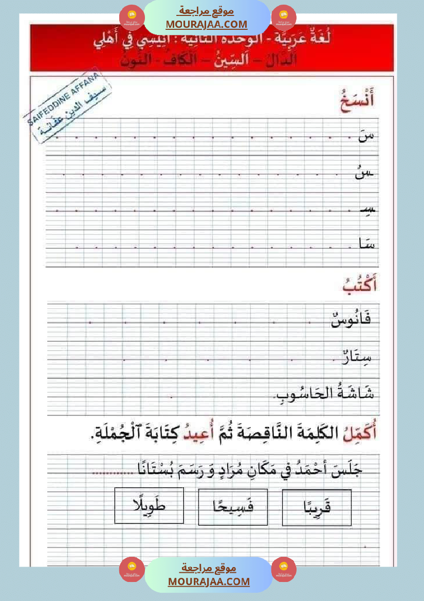كراس العطلة لتلاميذ السنة الأولى ابتدائي