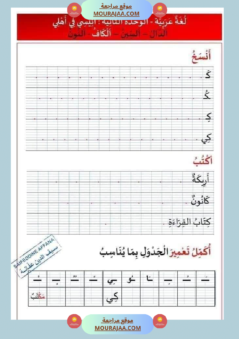 كراس العطلة لتلاميذ السنة الأولى ابتدائي